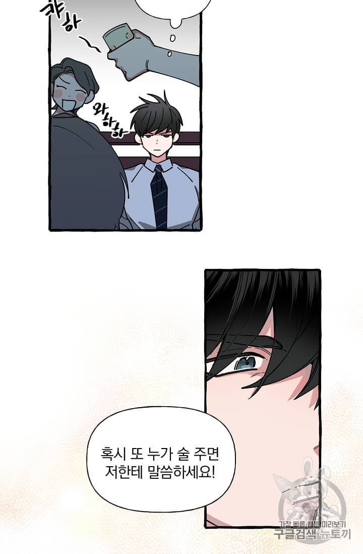 마성의 신입사원 4화 11
