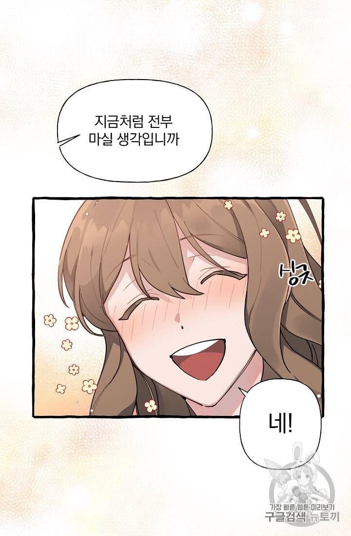 마성의 신입사원 4화 12