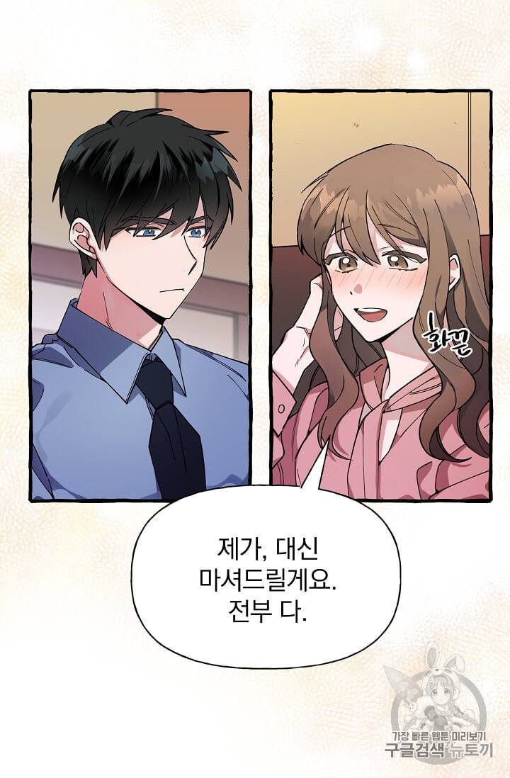 마성의 신입사원 4화 13