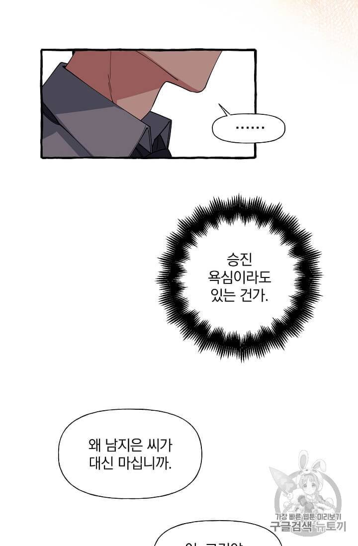 마성의 신입사원 4화 14