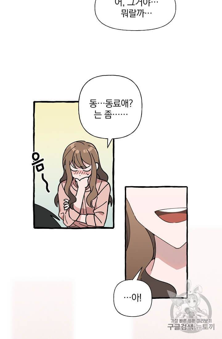 마성의 신입사원 4화 15