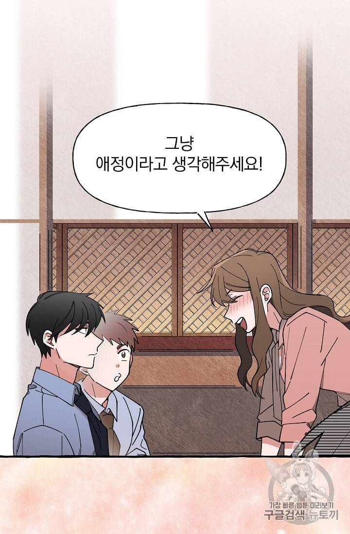 마성의 신입사원 4화 16