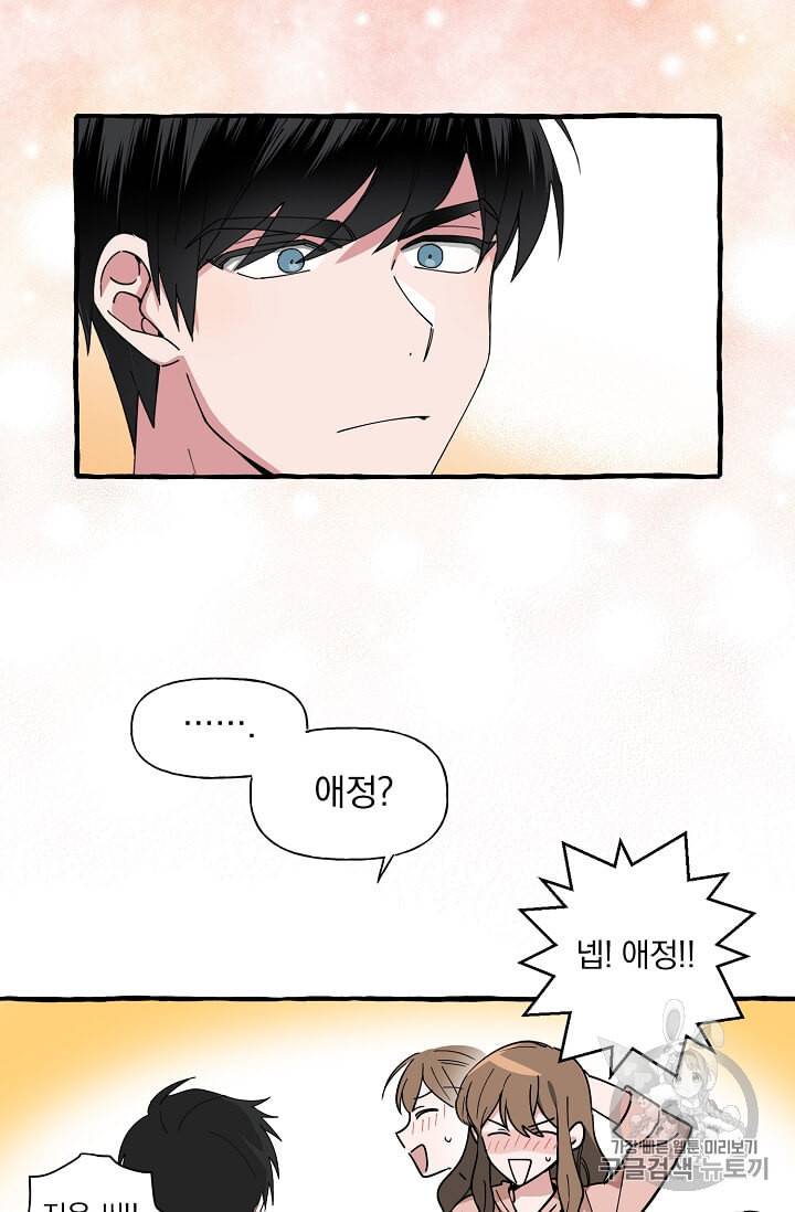 마성의 신입사원 4화 17