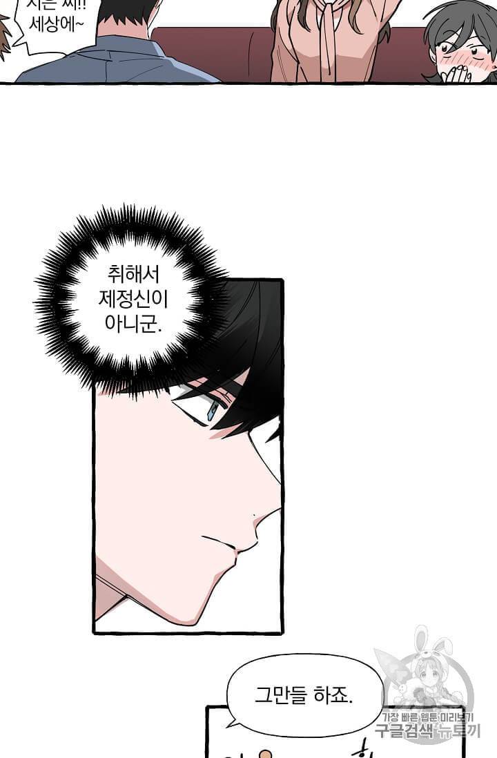 마성의 신입사원 4화 18