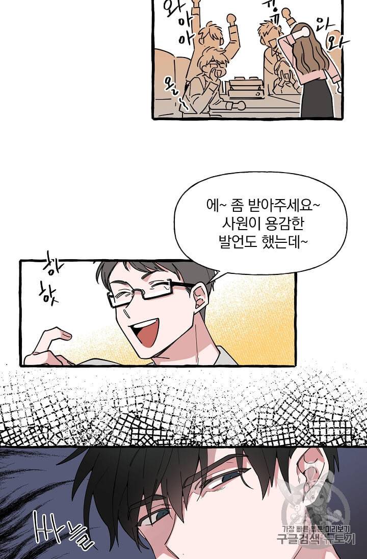 마성의 신입사원 4화 19