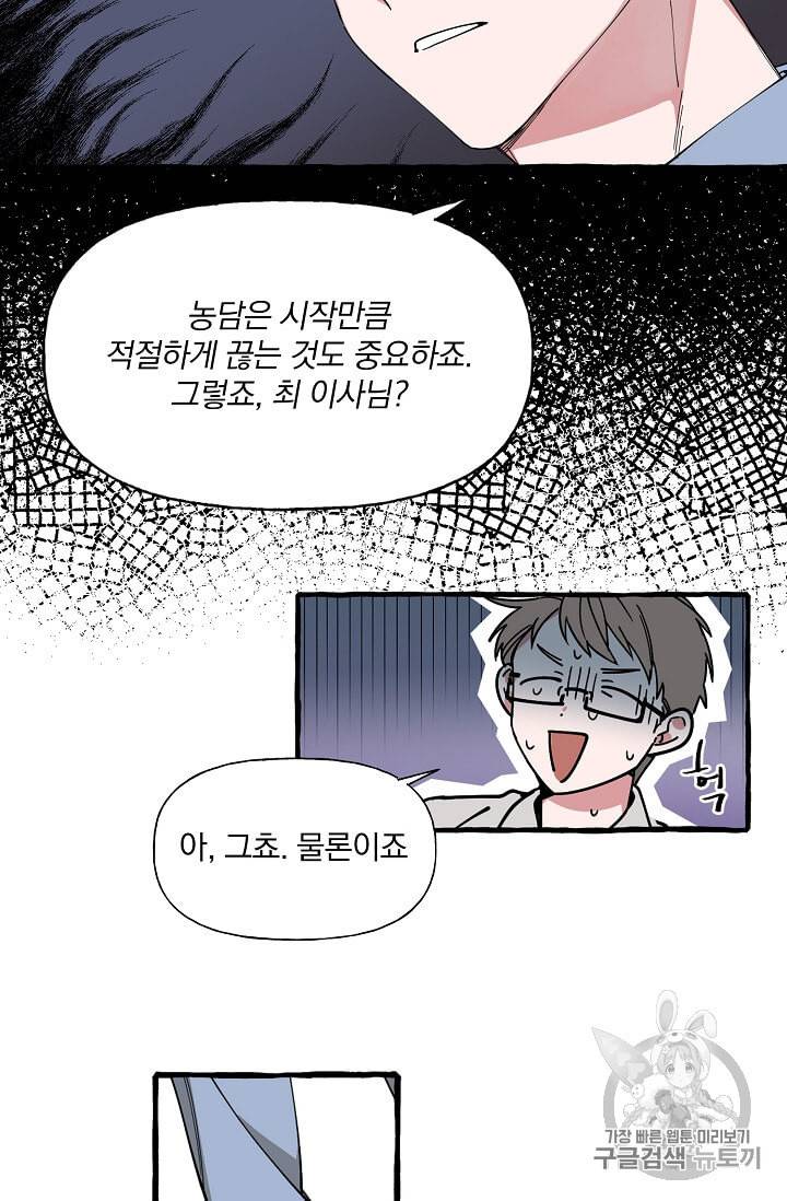 마성의 신입사원 4화 20