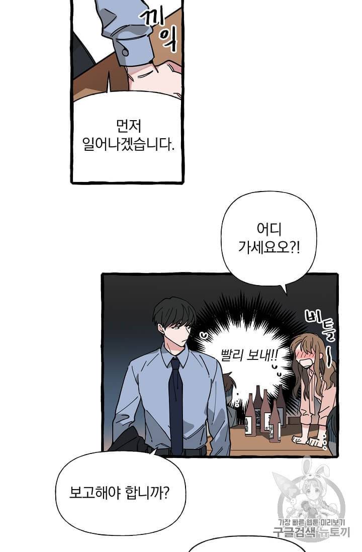 마성의 신입사원 4화 21