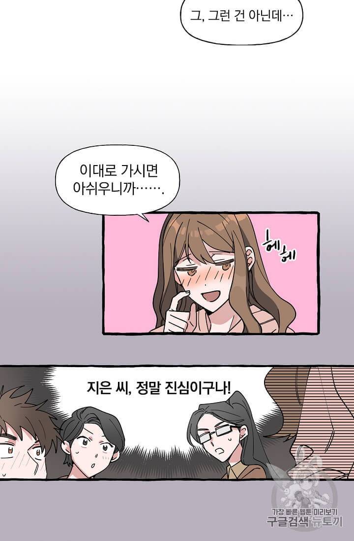 마성의 신입사원 4화 22