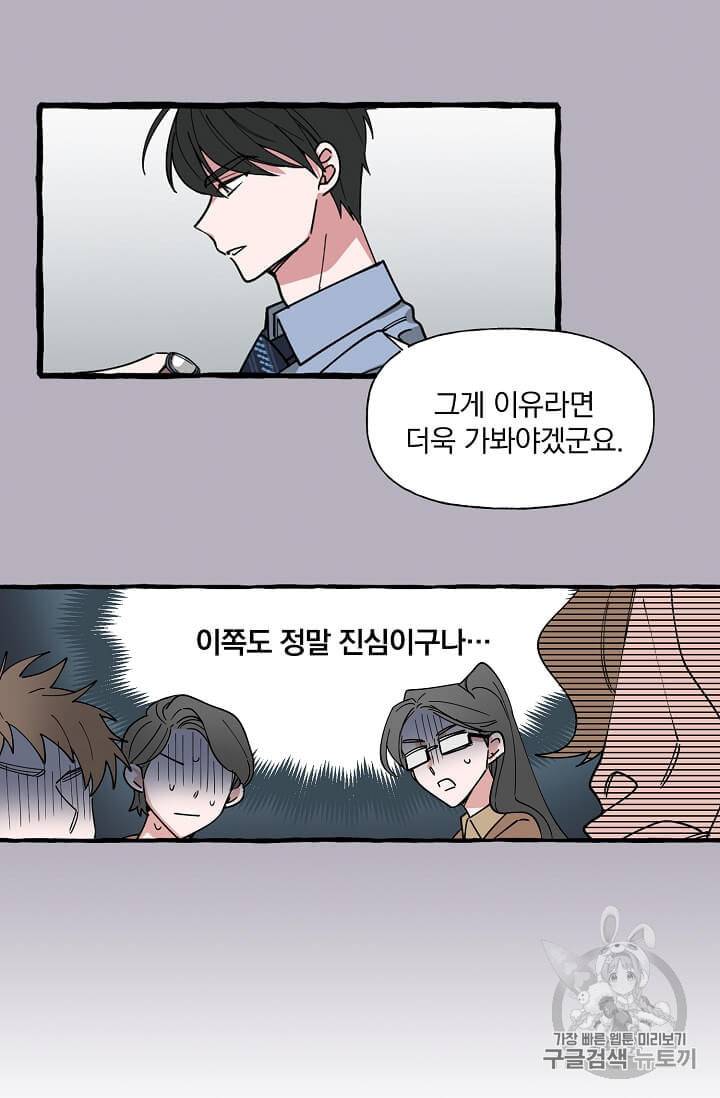 마성의 신입사원 4화 23