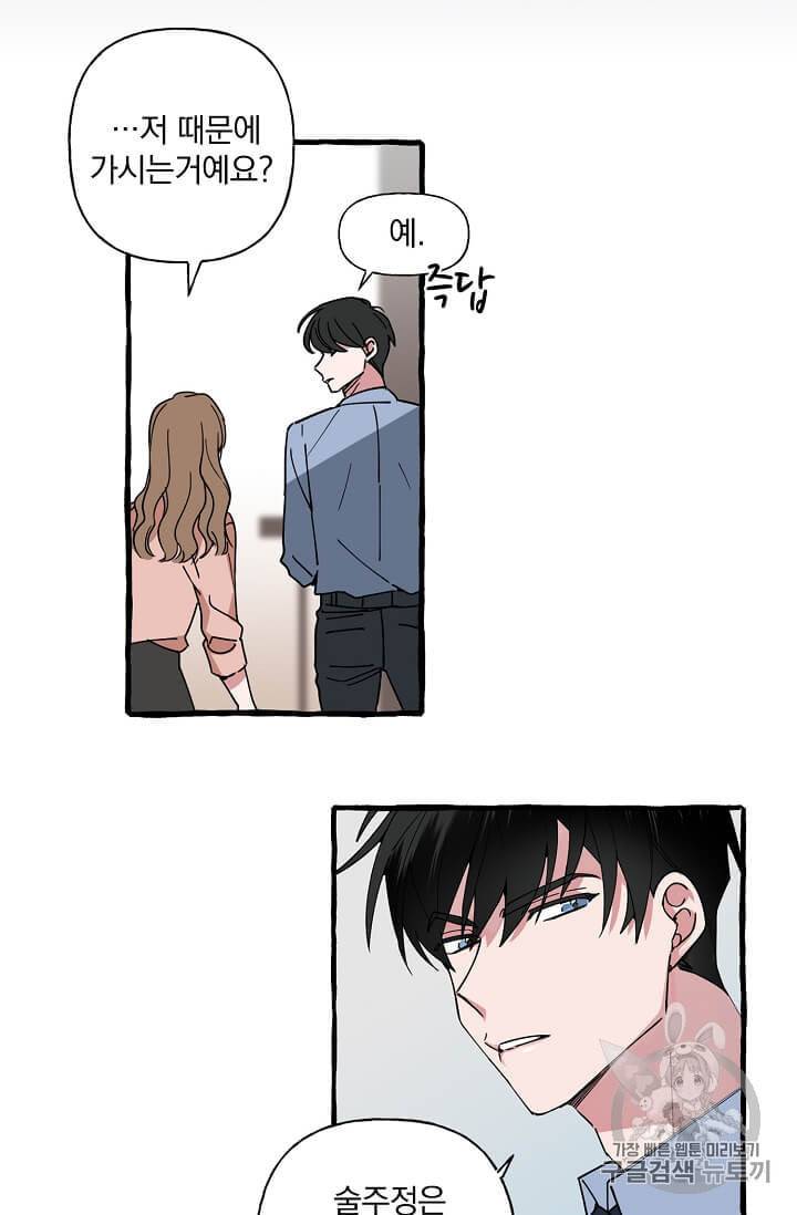 마성의 신입사원 4화 24