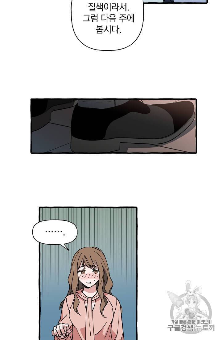 마성의 신입사원 4화 25