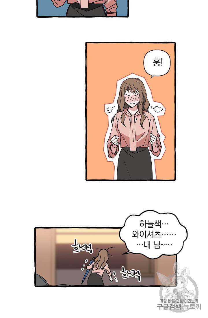마성의 신입사원 4화 26