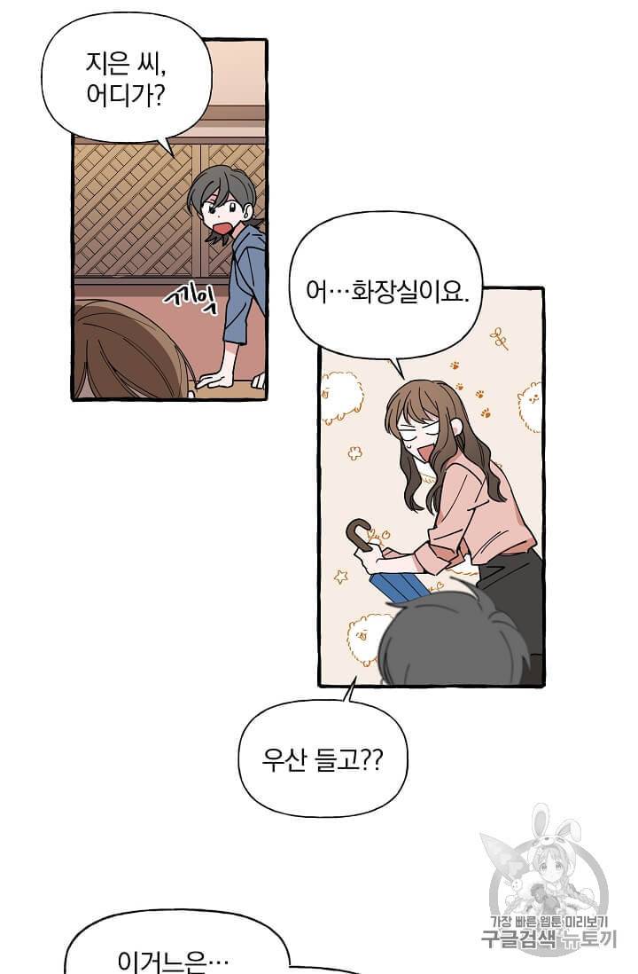 마성의 신입사원 4화 27