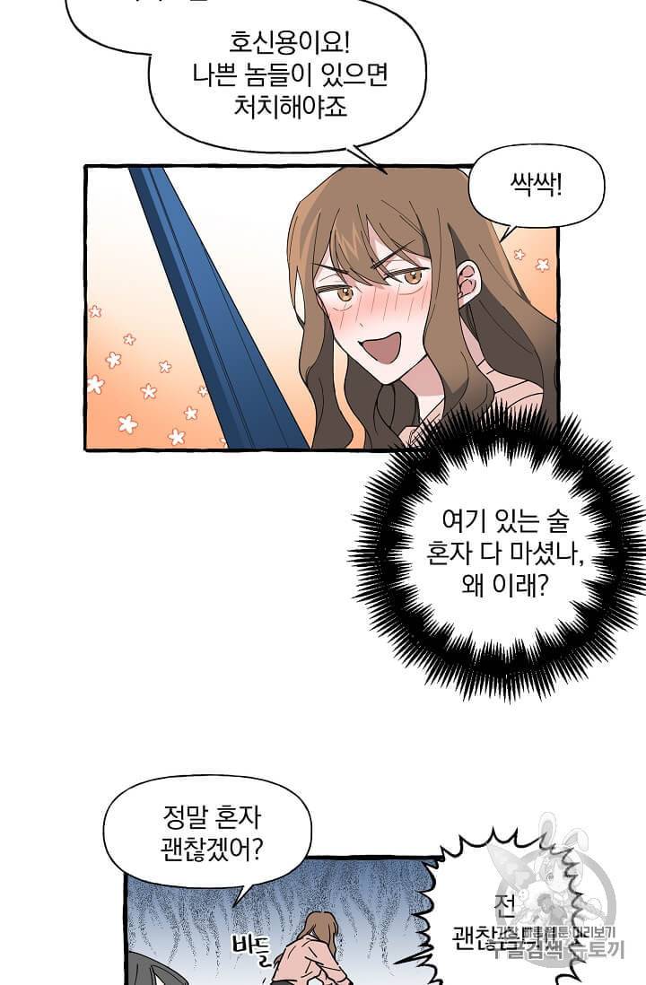 마성의 신입사원 4화 28