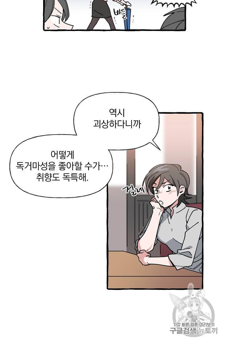 마성의 신입사원 4화 29