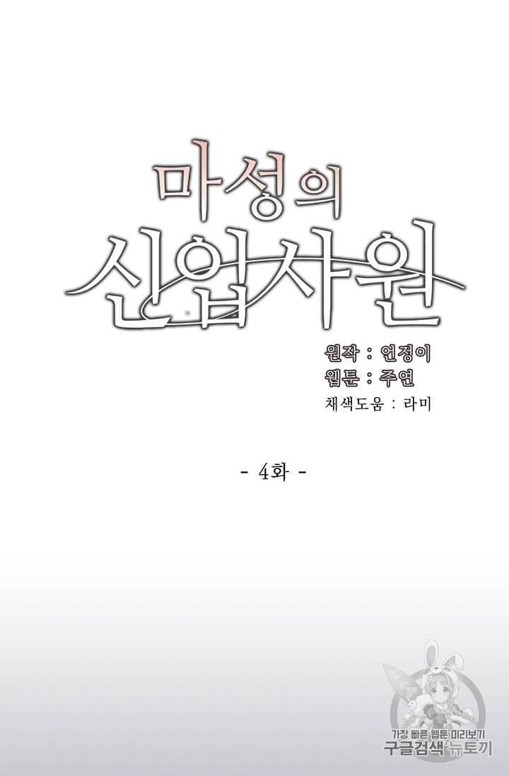 마성의 신입사원 4화 30