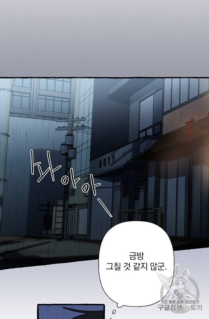 마성의 신입사원 4화 31