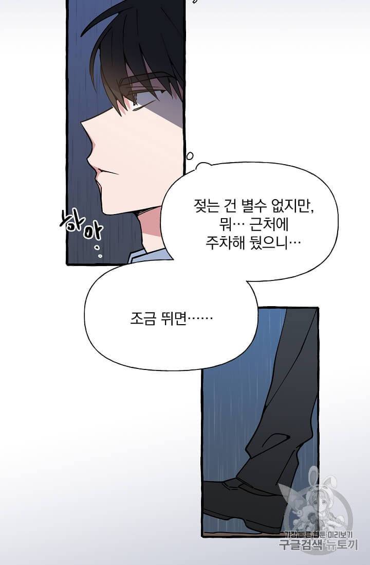 마성의 신입사원 4화 32