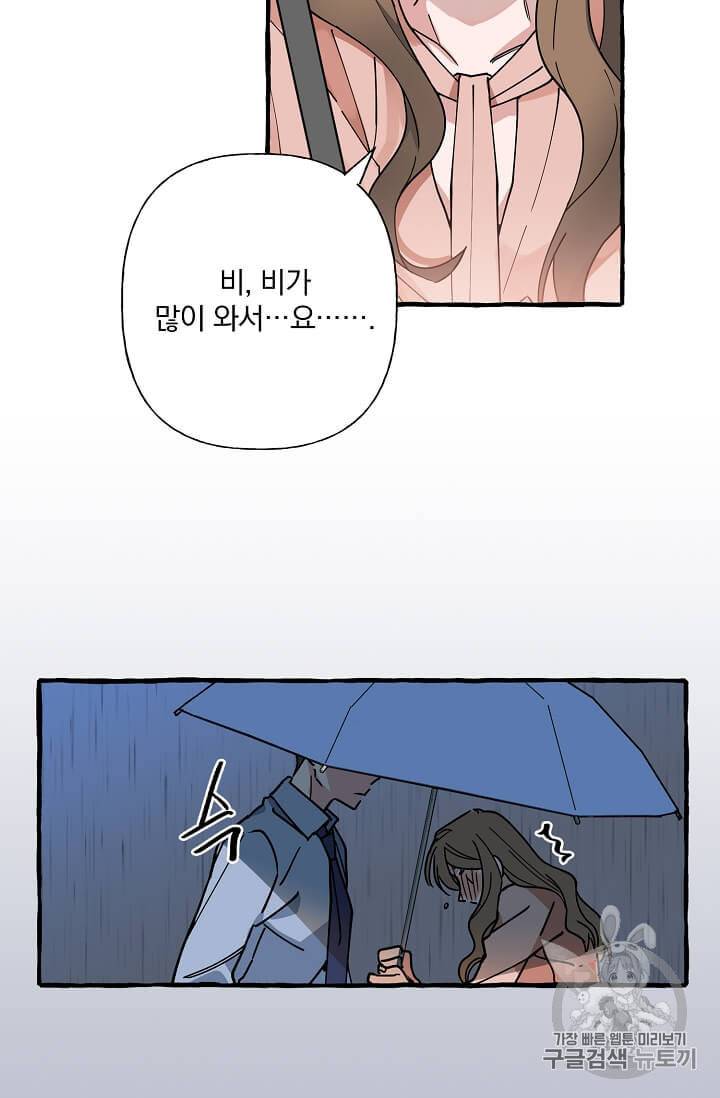 마성의 신입사원 4화 35