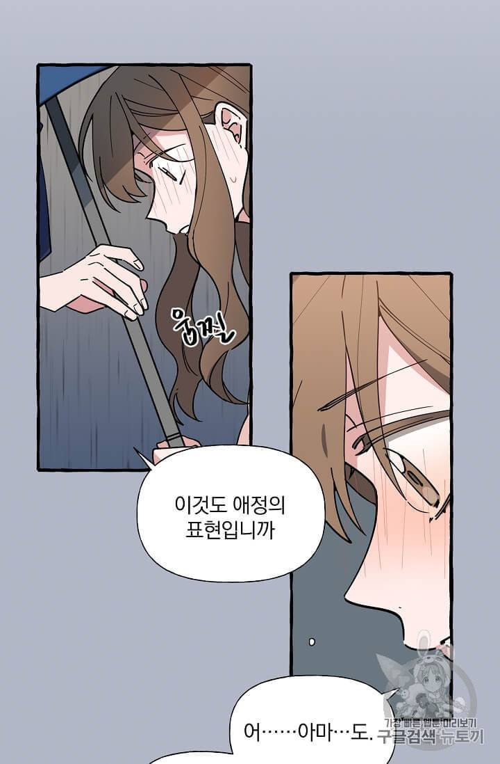 마성의 신입사원 4화 36