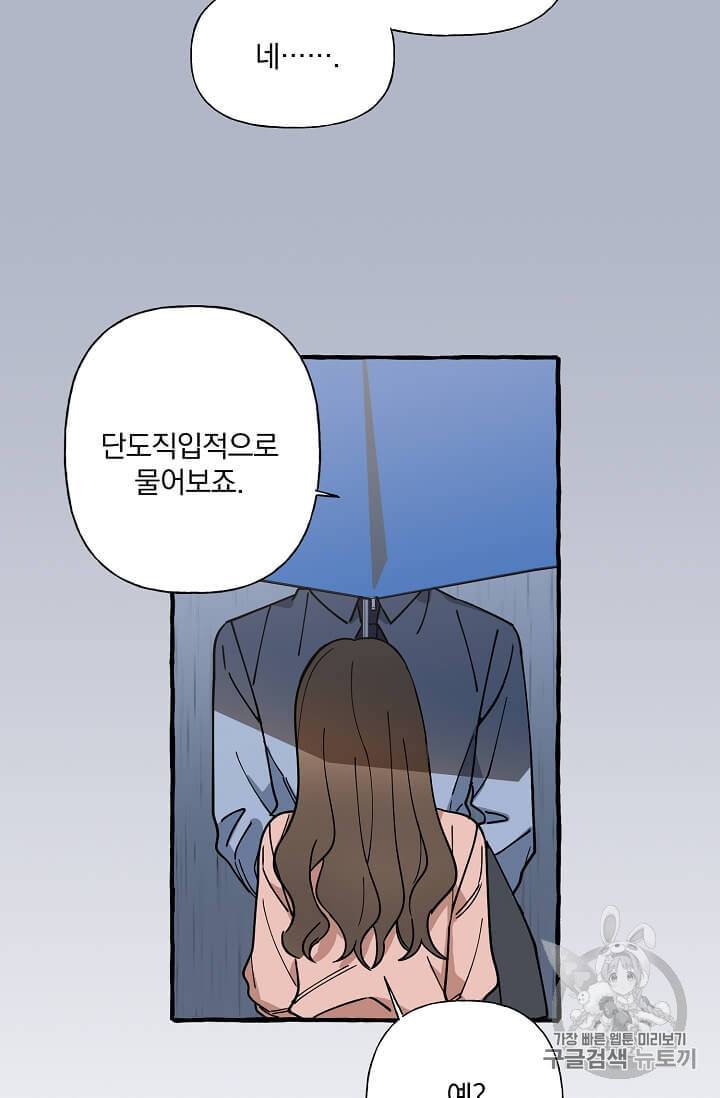 마성의 신입사원 4화 37