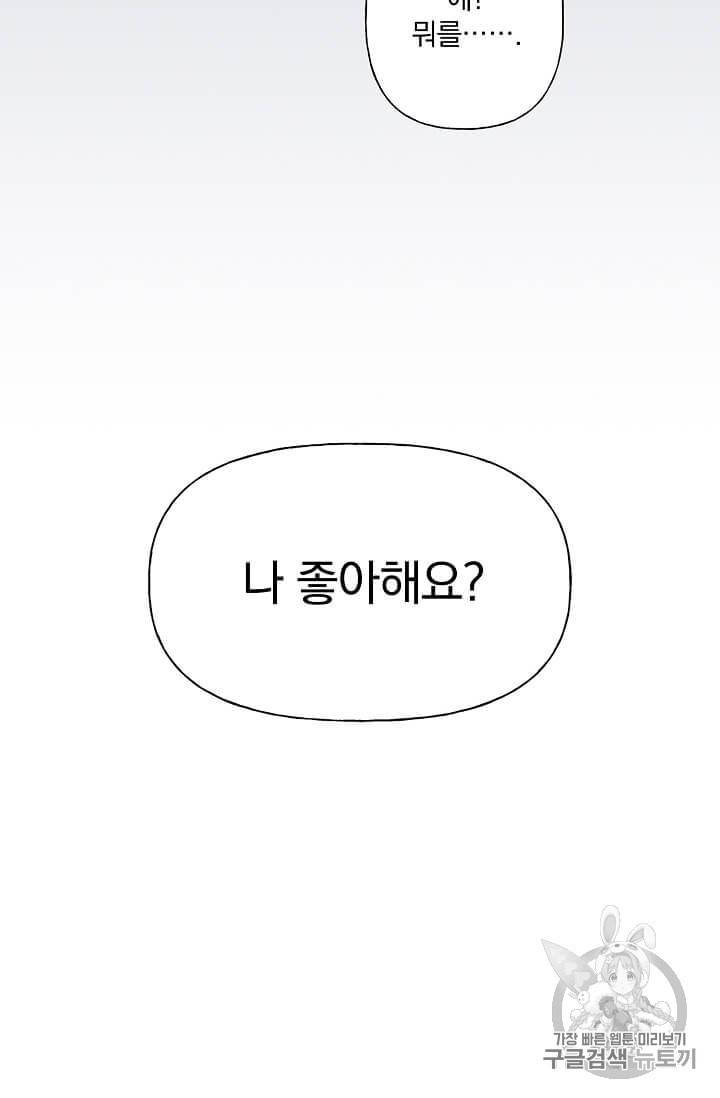 마성의 신입사원 4화 38