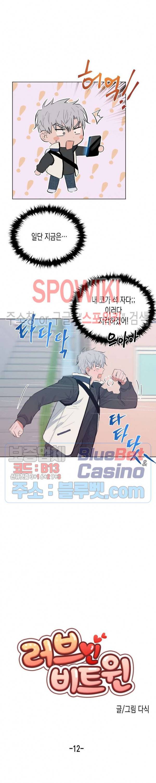 러브 인 비트윈 12화 4