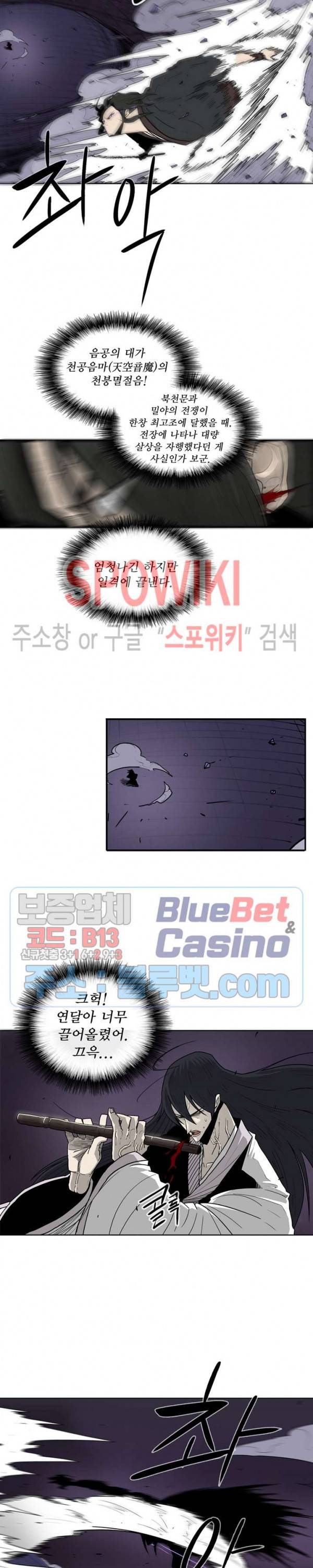 북검전기 47화 4
