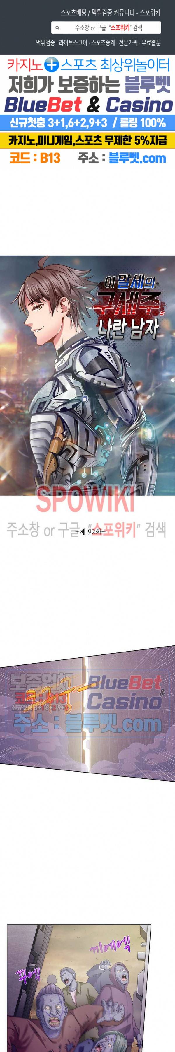 이 말세의 구세주, 나란 남자 92화 1