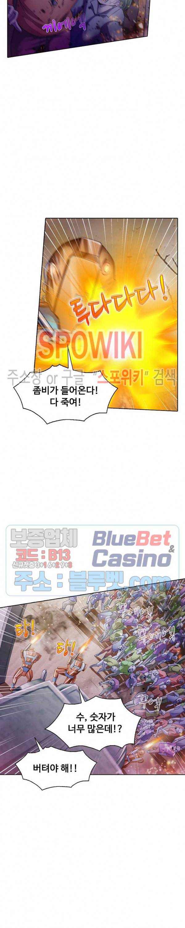 이 말세의 구세주, 나란 남자 92화 2