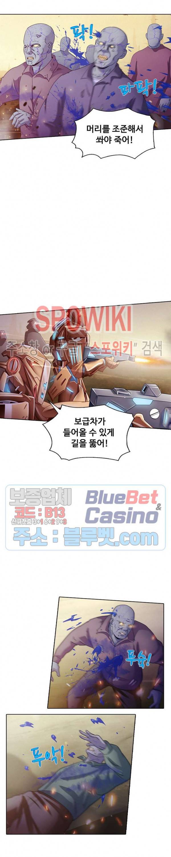이 말세의 구세주, 나란 남자 92화 3