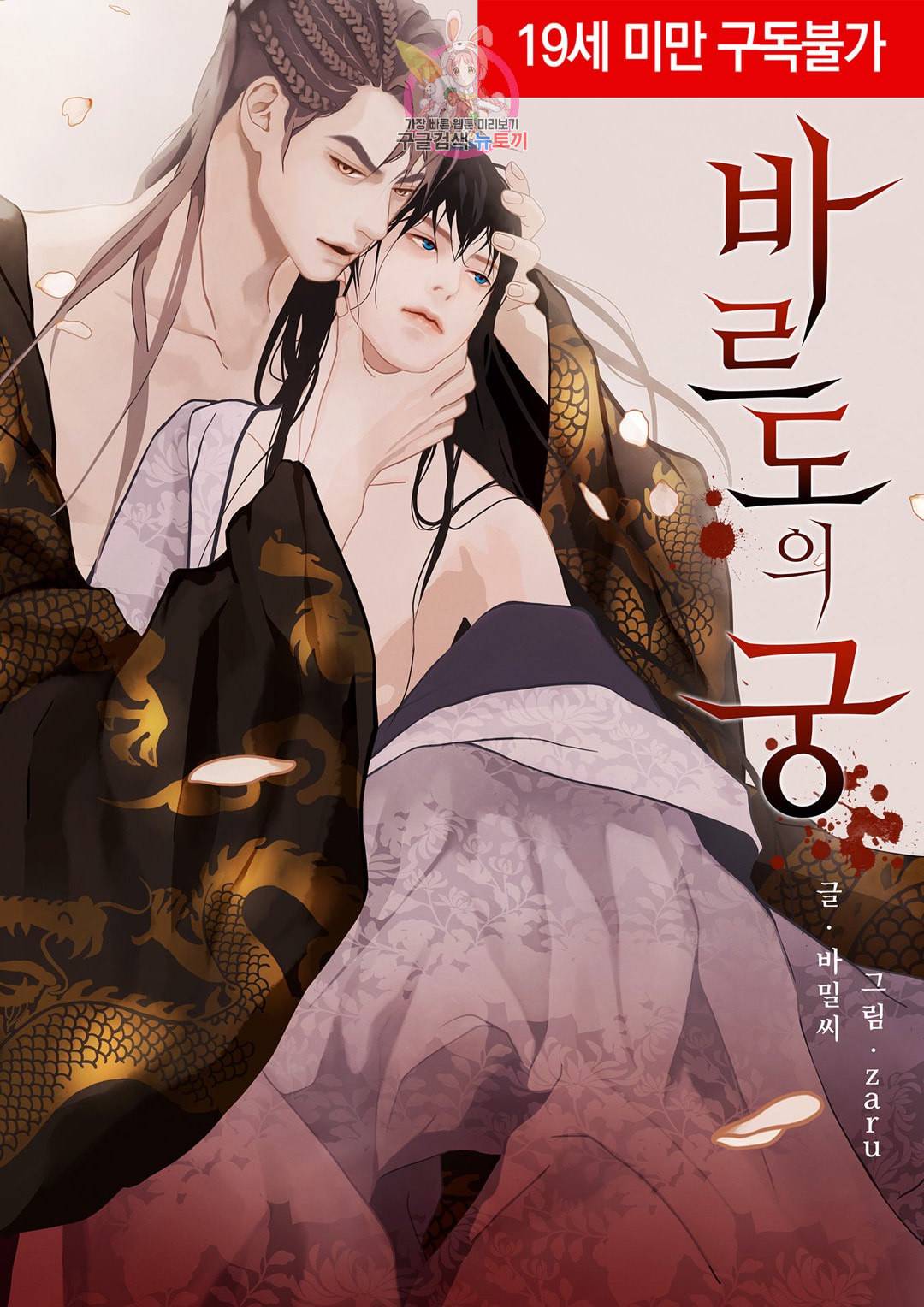바르도의 궁 20화 1