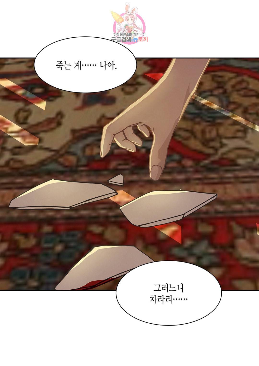 바르도의 궁 20화 5