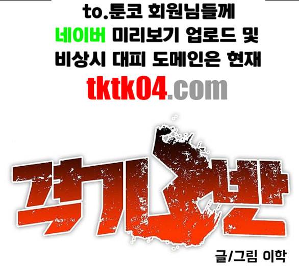 격기3반 148화 역광 7 네이버 1