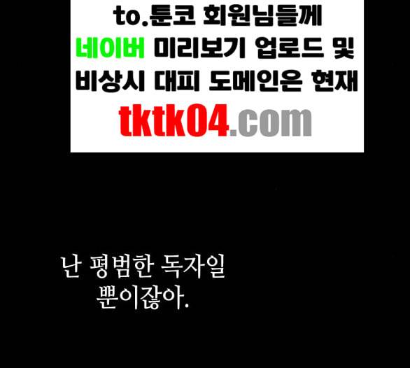 전지적 독자 시점 15화 37
