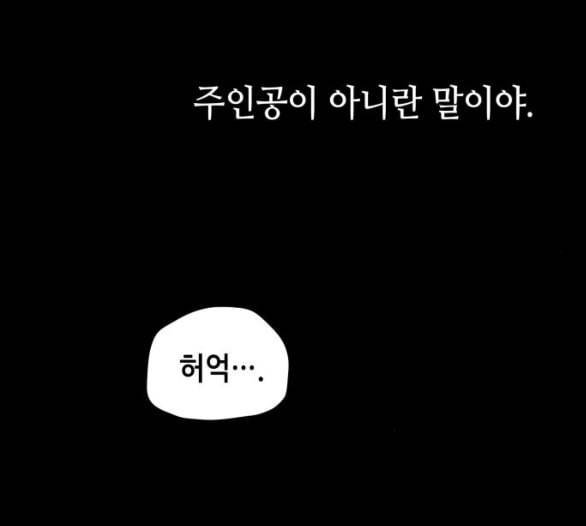전지적 독자 시점 15화 38