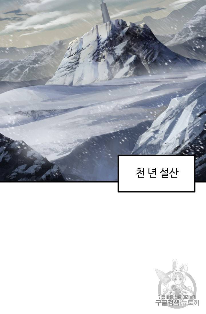 이계 검왕 생존기 51화 2