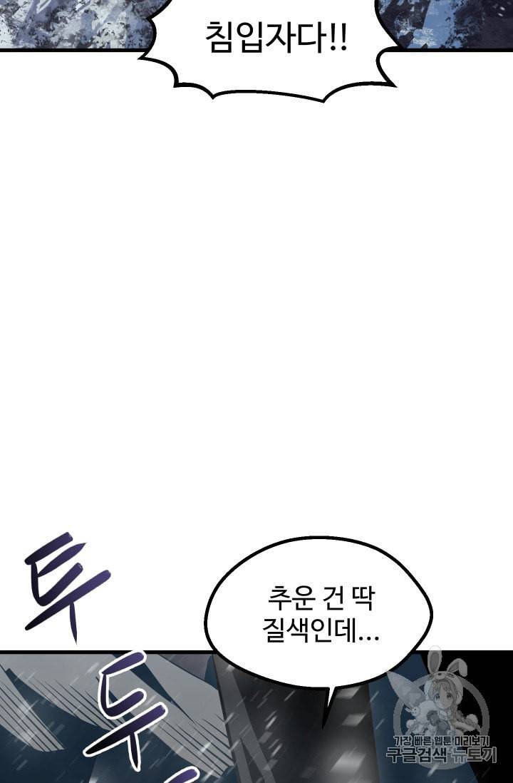 이계 검왕 생존기 51화 4