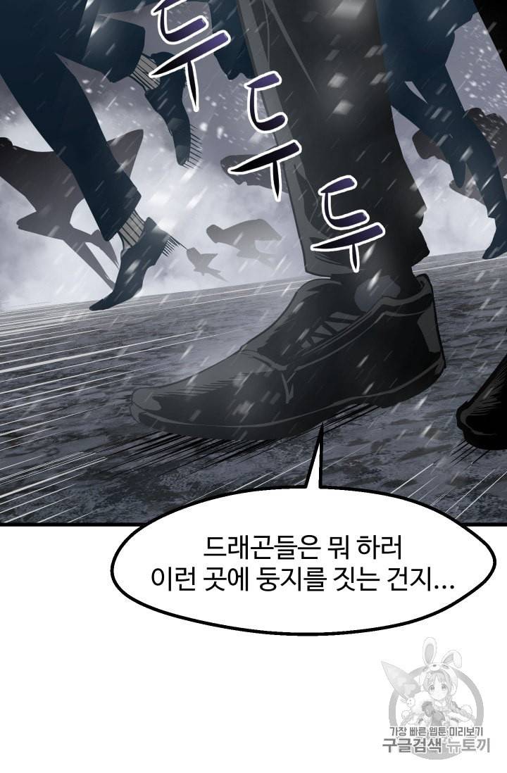 이계 검왕 생존기 51화 5