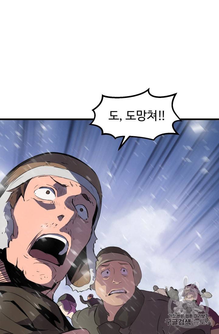 이계 검왕 생존기 51화 6