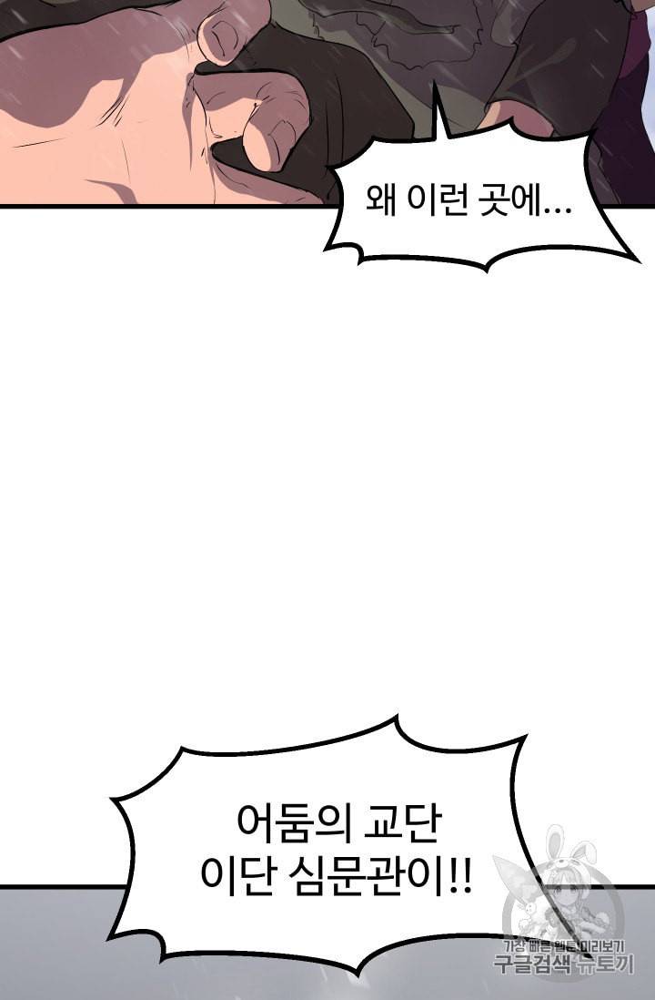이계 검왕 생존기 51화 7