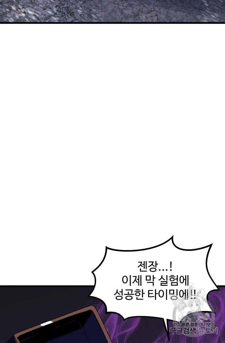 이계 검왕 생존기 51화 11