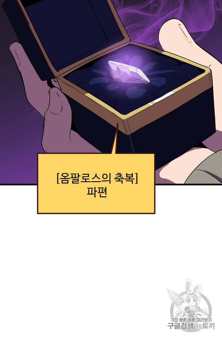 이계 검왕 생존기 51화 12