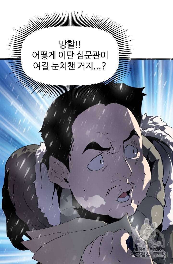 이계 검왕 생존기 51화 13