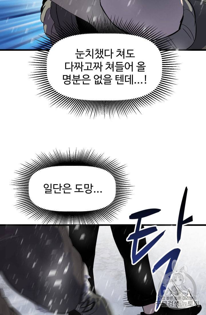 이계 검왕 생존기 51화 14