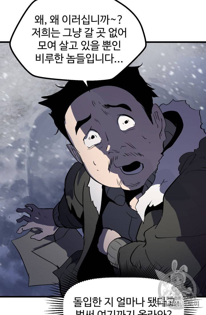 이계 검왕 생존기 51화 18