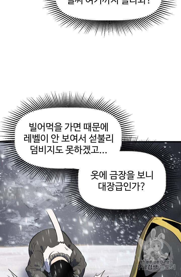 이계 검왕 생존기 51화 19
