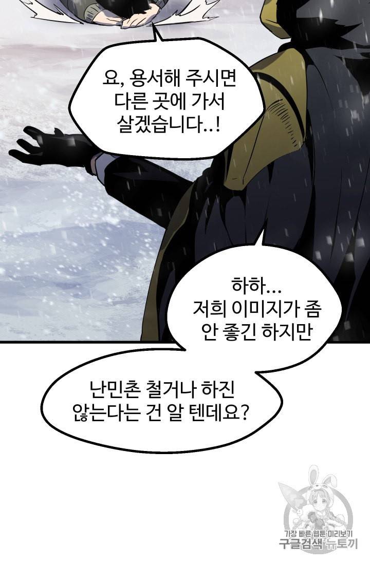 이계 검왕 생존기 51화 20
