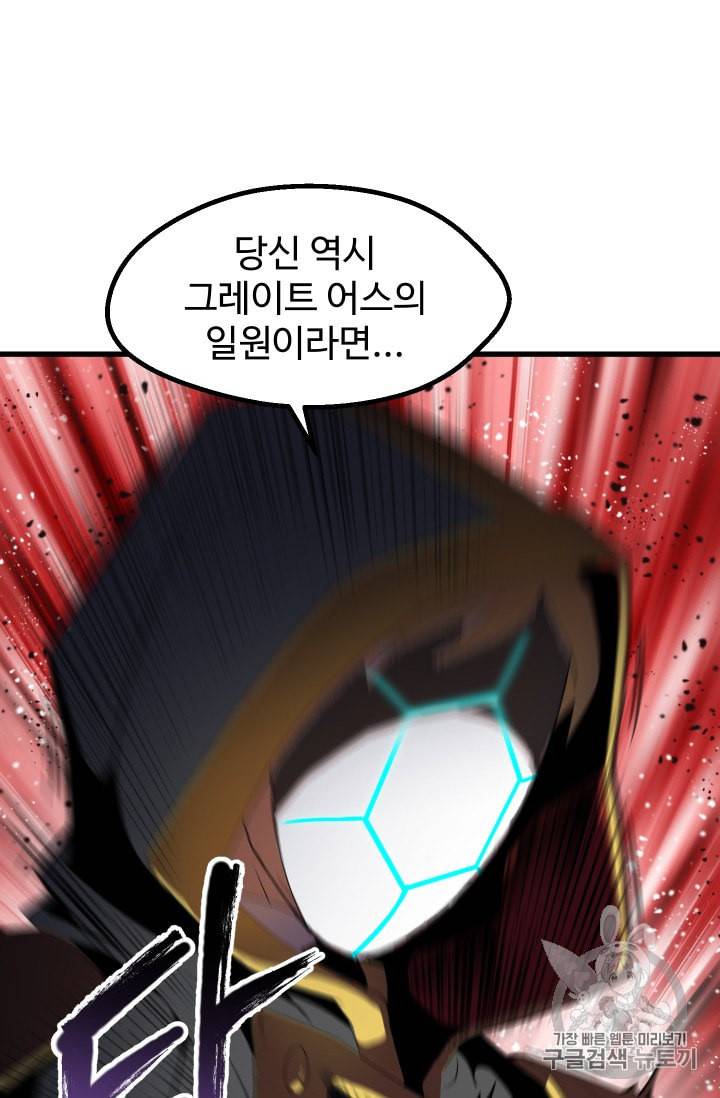 이계 검왕 생존기 51화 21