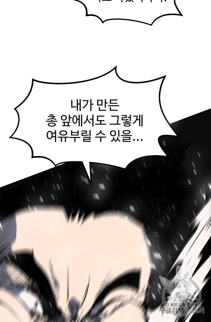 이계 검왕 생존기 51화 24